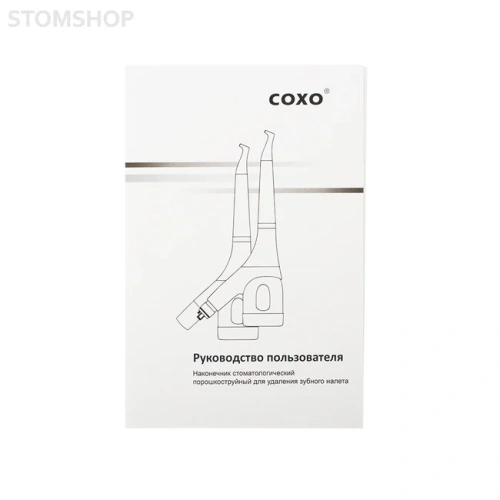 C101 (CP-1) - порошкоструйный аппарат с двумя наконечниками | COXO (Китай)