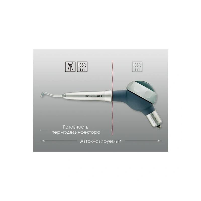 Prophy-Mate neo PMNG-WH-P - система полировки для переходника WH | NSK Nakanishi (Япония)