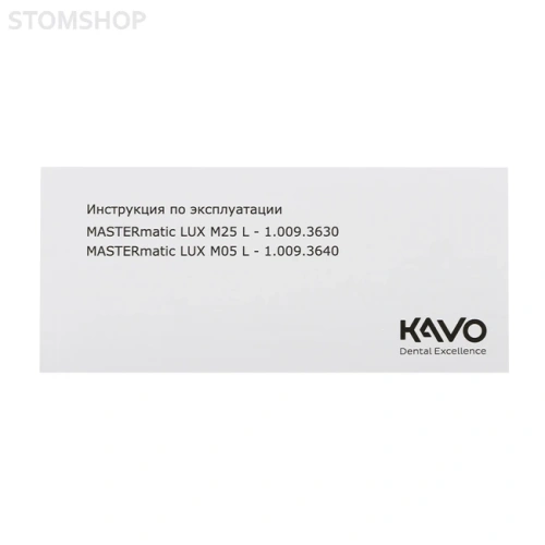MASTERmatic M25 L - повышающий угловой наконечник с подсветкой 1:5 | KaVo (Германия)