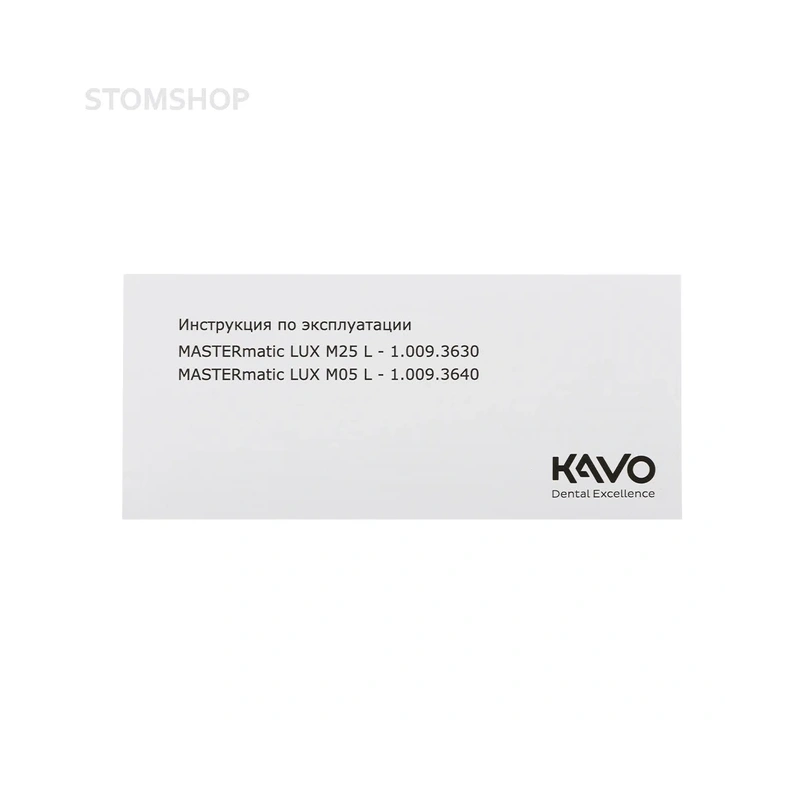 MASTERmatic M25 L - повышающий угловой наконечник с подсветкой 1:5 | KaVo (Германия)
