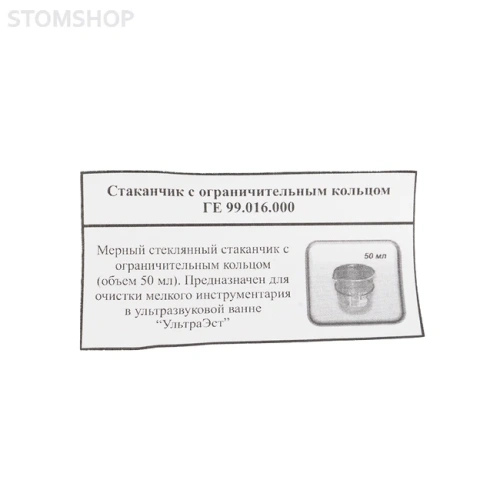 Мерный стаканчик, 50 мл | Геософт Дент (Россия)
